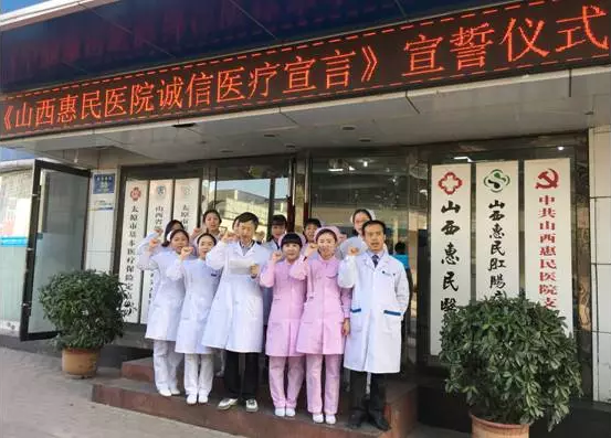 山西惠民医院迎来第三届优质服务月活动